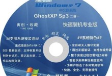 以XP光驱装机教程（利用XP光盘安装系统，轻松完成电脑装机）