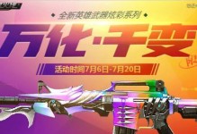 CF千变（打造全新枪战王者，重构游戏世界）