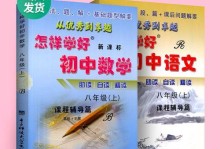 初中语文学习指南（如何提高语文成绩）