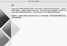 Mac安装Windows教程