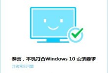 腾讯Win10升级教程（一步步教你如何通过腾讯工具顺利升级Win10系统）