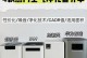 爱优特空气净化器的品质和性能如何？（一款高效、可靠的空气净化器详细评测）