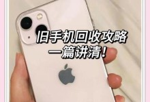 以爱回收手机怎么样？（全面解析以爱回收手机的评价、服务和信誉度）