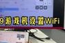 x9wifi接收信号的性能评估（以x9wifi为主的无线信号接收能力与稳定性研究）