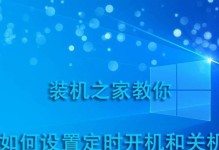 如何设置电脑每天定时关机时间限制（合理安排电脑使用时间，提高生活效率）