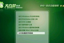 大白菜5.2重装系统教程（轻松学会大白菜5.2重装系统，解决电脑问题）