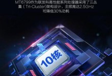 MT6799处理器的性能与应用探析（揭秘MT6799处理器的关键特性和市场前景）