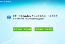 大白菜ISO装XP系统教程（轻松操作，快速安装！）