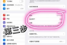 轻松掌握iPad截屏技巧（用这个简单方法，让你的iPad截屏更加便捷）