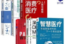 智慧医疗（数字化、智能化、人性化，智慧医疗改变我们的生活）