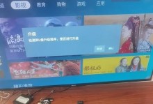 海信电视系统更新（一键升级，畅享全新功能，体验更智能、更顺畅的海信电视系统更新）