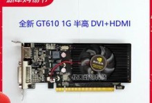 升级显卡GT610会带来怎样的变化（性能提升的关键）