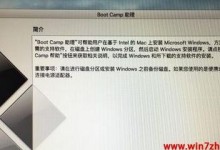 使用U盘安装双系统的方法教程（以苹果电脑为例，轻松实现双系统启动）