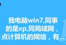 使用U盘升级WindowsXP至Windows7的教程（轻松升级，让旧电脑焕发新生命）