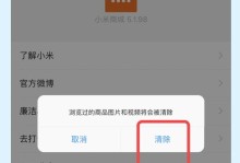 小米账号和密码清除指南（忘记密码或注销账号？跟着这个指南操作！）
