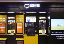 以爱回收维修手机怎么样？（优质服务、可靠技术、环保理念一应俱全）