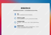 苹果系统U装教程（掌握苹果系统U装的关键步骤，解锁新系统的魅力）