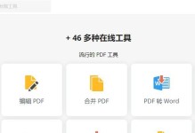 如何将PDF文件转换为JPG格式？（简便操作教程，让您轻松实现文件格式转换）