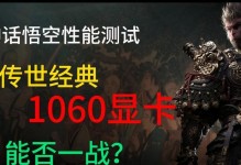 机械师GTX1060的性能与功能分析（一款强劲的显卡，为你带来卓越游戏体验）