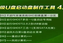U盘GHO系统安装教程（使用U盘安装GHO系统，轻松实现系统安装与恢复）