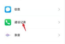 苹果手机通话记录被隐藏后的恢复方法（一步步教你找回隐藏的通话记录，再也不用担心丢失了！）