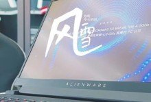 传承品质——Alienware产品的源头