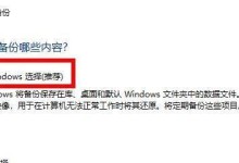 电脑文件备份使用教程（如何正确备份和恢复电脑文件）