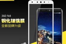 360N4手机——解锁高性能的智能手机新标杆（一款性能卓越、价格亲民的全能手机，满足你的各种需求）