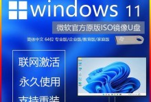 使用U盘进行ISO装机教程（详细教你如何使用U盘进行ISO装机，让电脑焕然一新）