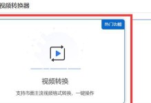 将电脑QLV文件转换成MP4格式的方法（使用专业软件快速将QLV文件转换成MP4格式，轻松享受高清视频）