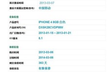 如何查询iPhone的激活时间（掌握查询iPhone激活时间的简便方法，轻松了解设备历史）