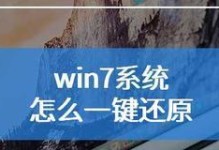 Win7一键恢复出厂设置（Win7系统恢复出厂设置的操作步骤和注意事项）
