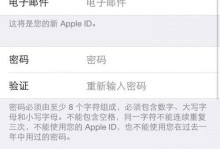 换苹果ID账号和密码的详细步骤（保护个人信息安全，轻松更换苹果账号和密码）