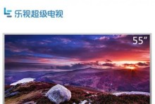 乐视X3-55的全面评测（一款卓越性能和令人惊叹的电视产品）