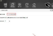 黑鲨大师U盘安装教程（一步步教你如何安装黑鲨大师系统）