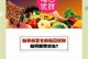 南京每日优鲜——带给你新鲜生活的便捷体验（南京每日优鲜）