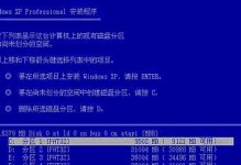 WinXP原版安装教程（WinXP原版安装教程，使用U盘快速高效安装）