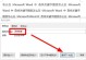 微软搜索的卓越表现及其关键成功因素（以微软搜索为例探析其卓越表现背后的关键因素）