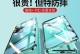 金属保护壳的重要性与应用（金属保护壳在电子产品中的关键作用与发展趋势）