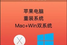 Mac重装苹果系统的完全指南（以详细步骤教您如何重新安装Mac上的苹果系统）
