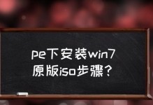 使用大白菜XP一键安装Win7系统教程（简便快捷的一键安装Win7系统方法）