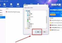 PDF转Word（将PDF文件转换成可编辑的Word文档，快速、高效、准确）