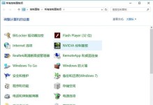 NVIDIA控制面板设置教程（解锁电脑图形潜力，提升游戏和多媒体体验）