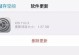 2G信号的覆盖范围和性能表现（探究2G信号的稳定性和速度，解析其影响因素）