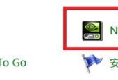 笔记本NVIDIA控制面板打不开的解决方法（解决笔记本NVIDIA控制面板无法打开的常见问题和解决方案）