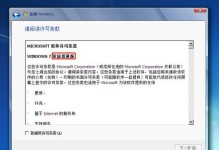 Win7旗舰版镜像安装教程（Win7旗舰版镜像下载及安装详解，让你的电脑焕然一新）