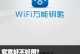 免费WiFi万能钥匙的软件推荐（方便快捷的上网利器，解锁无限网络乐趣）