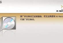 华硕win7光盘重装系统教程（详细步骤让你轻松重装华硕win7系统）