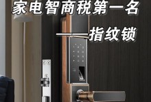 探究指纹密码锁的安全性与便利性（从科技智能到生活安全，指纹密码锁为你保驾护航）