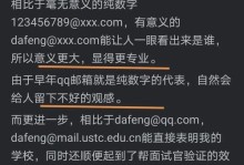 以邮箱为主题的文章（如何高效使用邮箱进行工作和生活）